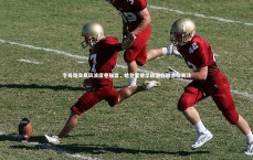 九游体育-字母哥交易风波席卷联盟，哈登爱德华兹潜在联手引关注