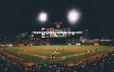 九游体育登录入口|门票盖再续预选赛神话，LFY完胜EHOME.K进军TI7