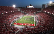 九游体育：足协评议认定河南申诉无误 中甲中乙五起错漏判引关注