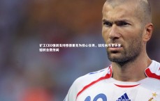 九游体育-矿工CEO强调支持穆德里克为核心任务，驳斥向乌足协索赔转会费传闻